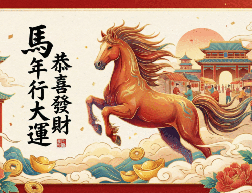 農曆新年即將到來 祝福各位馬年行大運